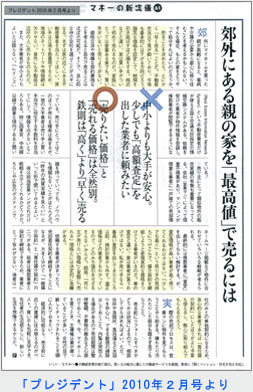 郊外にある親の家を「最高値」で売るには