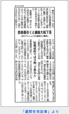 売却長引くと価格大幅下落